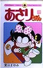 あさりちゃん 第20巻