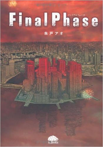 Final Phase Phpコミックス 朱戸アオ 本 通販 Amazon