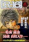 [R-16] 第6巻