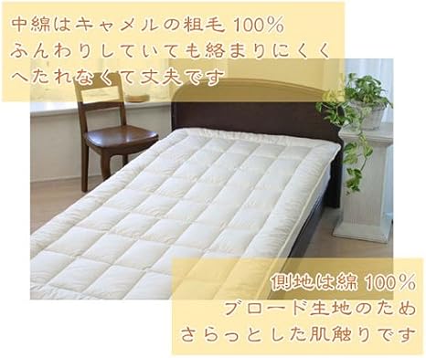 Amazon 最高級キャメルの粗毛100 キャメル敷布団 ダブル キャメル 敷きふとん 通販