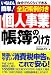 いちばん簡単!個人事業帳簿のつけ方
