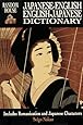 Japanese-English English-Japanese Dictionary (English and Japanese Edition)