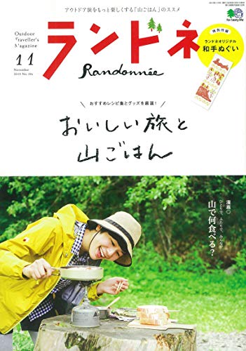 ランドネ 2019年11月号 画像 A