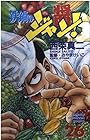 鉄鍋のジャン 第26巻