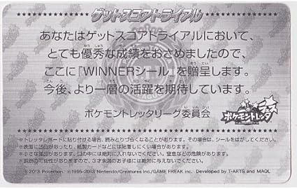 Amazon ポケモントレッタ ゲットスコアトライアル Winnerシール シール ステッカー おもちゃ