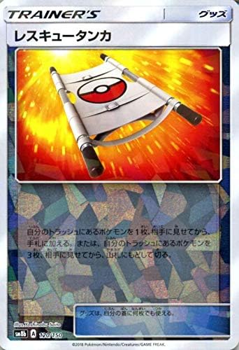 Amazon ポケモンカードゲーム Sm8b ハイクラスパック Gxウルトラシャイニー レスキュータンカ ミラー仕様 ポケカ グッズ トレーナーズカード トレカ 通販