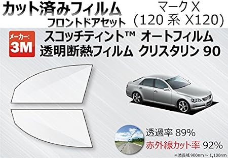 Amazon 透明 クリア 断熱 フィルム 3m スリーエム スコッチティント オートフィルム クリスタリン90 トヨタ マークx 1系 X1 カット済みカーフィルム クリスタリン90 透過率 赤外線カット率92 ウィンドウフィルム 車 バイク