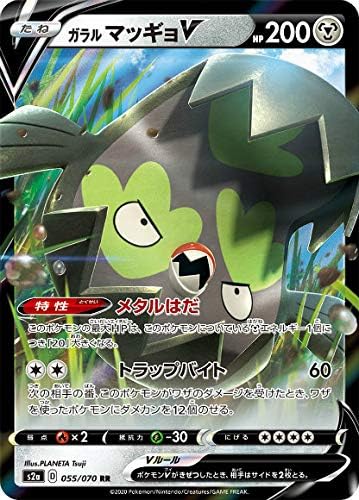 Amazon ポケモンカードゲーム S2a 055 070 ガラルマッギョv 鋼 Rr ダブルレア 拡張パック 爆炎ウォーカー トレカ 通販
