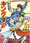 キングダム 第53巻
