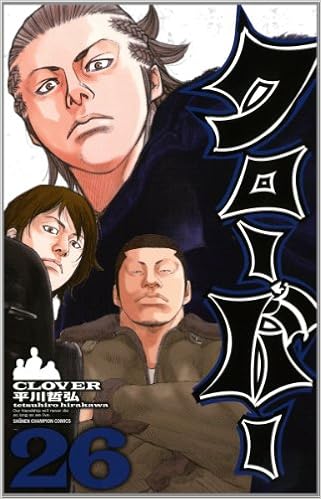 クローバー 26 少年チャンピオン コミックス コミック 12 4 6