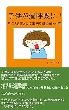 Kodomo Ga Kakokyuu Ni Sonotoki Oya Toshite Dekiru Taishohou Taiou Sunage Japanese Edition Kindle Edition By Sunage Health Fitness Dieting Kindle Ebooks Amazon Com