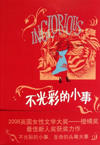 Disgraceful Little Things (Chinese Edition)