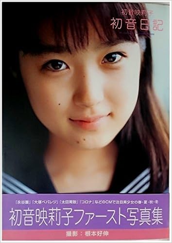 初音日記 初音映莉子写真集 Amazon Com Books