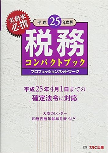 平成 25 年 西暦