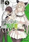 魔王学園の反逆者 ～人類初の魔王候補、眷属少女と王座を目指して成り上がる～ 第5巻