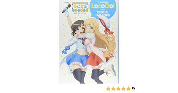 Tv Anime Animation Futsu No Joshi Kōsei Ga Locodol Yatte Mita Official Fan Book Japanese Edition Locodoll Amazon Com Books Tv Anime Animation Futsu No Joshi Kōsei Ga Locodol Yatte Mita Official Fan Book Japanese Edition Locodoll Amazon Com Books