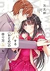 恋する(おとめ)の作り方 第6巻