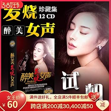 Unknown 孙露雷婷童丽发烧女声cd试音碟片汽车载音乐歌曲光盘黑胶 Amazon Com Music