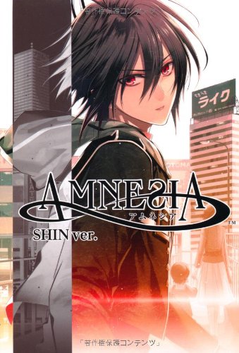 小説 Amnesia アムネシア Shin Ver 狐塚冬里 一二三書房 花邑まい Meij 東中ルミエ 本 通販 Amazon