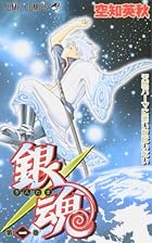 銀魂 全77巻 （空知英秋）