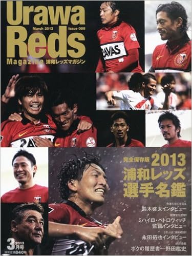 Urawa Reds Magazine 浦和レッズマガジン 13年 03月号 雑誌 本 通販 Amazon Urawa Reds Magazine 浦和レッズマガジン 13年 03月号 雑誌 本 通販 Amazon