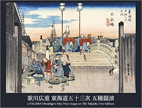 歌川広重 東海道五十三次 五種競演 の本の表紙