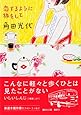 恋するように旅をして (講談社文庫)