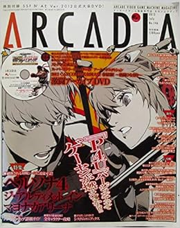 Arcadia 月刊アルカディア 12年7月号 特集 ペルソナ4 ジ アルティメットイン 青柳昌行 本 通販 Amazon
