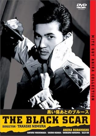 Amazon Co Jp 黒い傷あとのブルース Dvd 小林旭 吉永小百合 大坂志郎 稲葉義男 神山繁 野村孝 山崎巌 吉田憲二 小林旭 Dvd