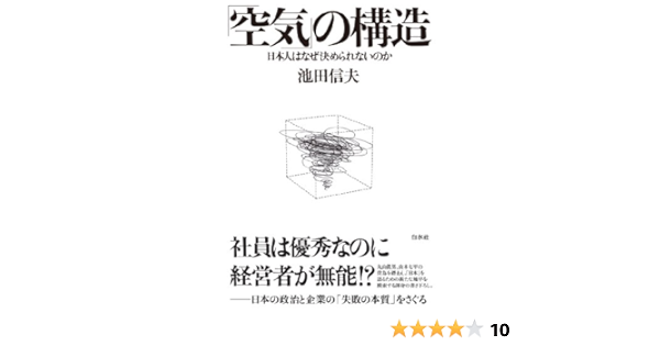 Amazon Com 空気 の構造 アゴラi文庫 Japanese Edition Ebook 池田信夫 Kindle Store