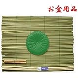 お盆 飾り お盆 用品 ３点セット (マコモ耳無し) (麻がら) (蓮の葉)