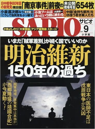 SAPIO(サピオ) 2017年01月号