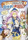 てのひら開拓村で異世界建国記 ～増えてく嫁たちとのんびり無人島ライフ～ 第8巻