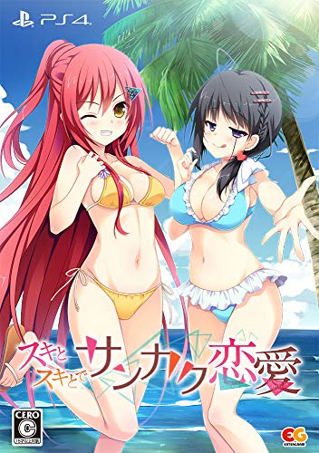 スキとスキとでサンカク恋愛 [完全生産限定版]