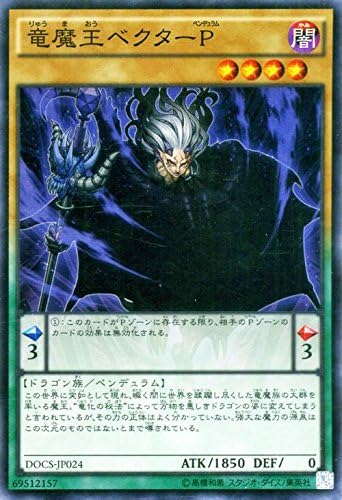 Amazon 遊戯王 Docs Jp024 Sr 竜魔王ベクターp Super トレカ 通販 Amazon 遊戯王 Docs Jp024 Sr 竜魔王ベクターp Super トレカ 通販