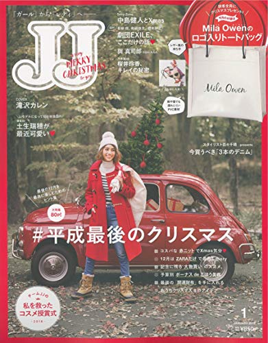 JJ 2019年1月号 画像 A