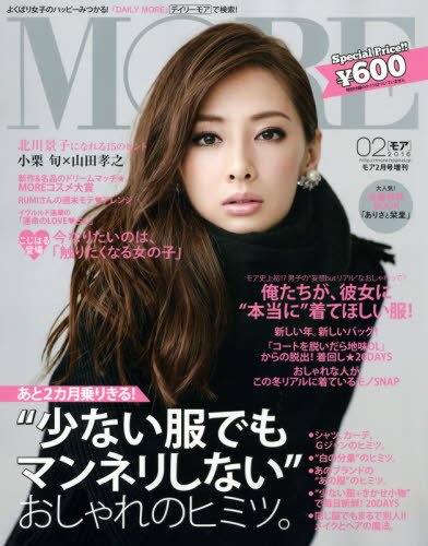 More No Appendix Version Japanese Fashion Magazine February 16 Issue Japanese Edition Feb 2 More Amazon Com Books