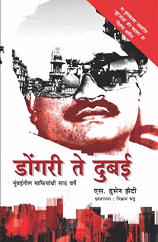 Dongari to Dubai (Marathi)