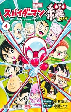 スパイダーマン:絆の最新刊