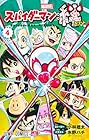 スパイダーマン:絆 第4巻