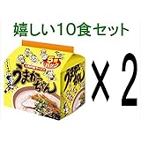 【１０食セット】うまかっちゃんオリジナル 九州の味ラーメン　調味オイル付き　５食パック&times;２　計１０食お買い得セット