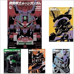 機動戦士moonガンダム 1 6巻 新品セット 福井 晴敏 虎哉 孝征 形部 一平 本 通販 Amazon