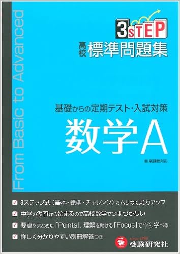高校 標準問題集 数学a 基礎からの定期テスト 入試対策 受験研究社 受験研究社 本 通販 Amazon