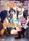 学園物の乙女ゲームの世界に転生したけど、チート持ちの背景男子生徒だったようです。 第6巻