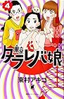 東京タラレバ娘 第4巻