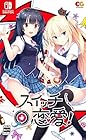 スイッチ恋愛!