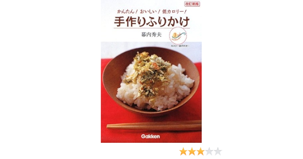 かんたん おいしい 低カロリー 手作りふりかけ Amazon Es Libros
