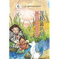 寻找蓝色风 (Chinese Edition) book cover