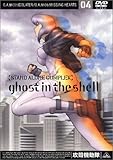 攻殻機動隊 STAND ALONE COMPLEX 04 [DVD]