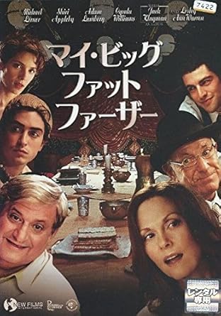 Amazon Co Jp マイ ビッグ ファット ファーザー レンタル落ち Dvd ブルーレイ マイケル ラーナー シリ アップルビー アダム ランバーグ レスリー アン ウォーレン ジャック クラグマン サルバドール リトバク